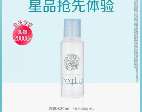 【U先派样】芙丽芳丝保湿清爽化妆水30ml...