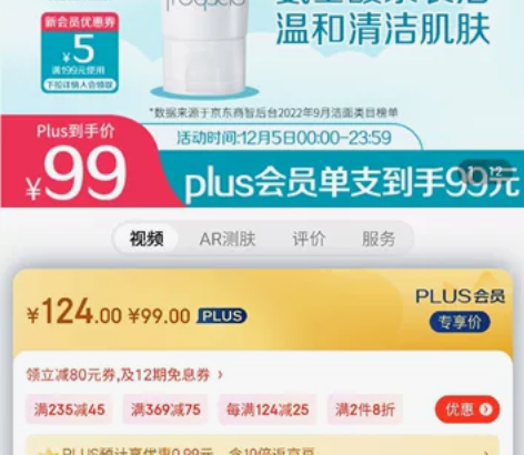 芙丽芳丝洗面奶氨基酸系洁面freeplus...