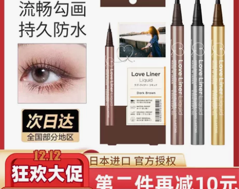 日本MSH Love Liner随心所欲