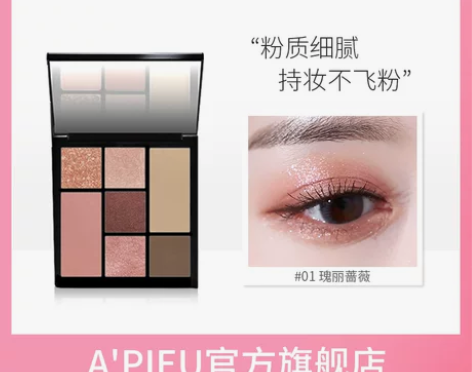 APIEU 眼影 感兴趣的话点“我想要”和...