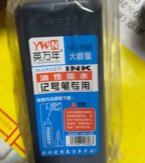 英万年500ml墨水，记号笔专用，两瓶一起...