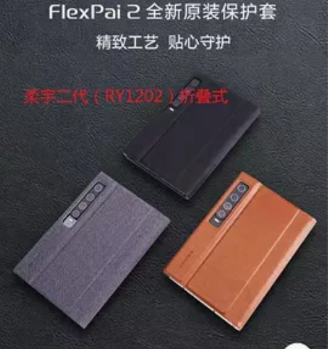 柔宇二代拆叠屏手机原装皮套。 感兴趣的话点...