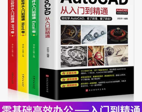 基础教材基础全四册办公 2021新版Aut...
