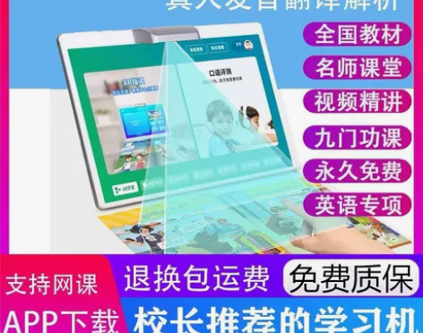 智能学习机平板电脑儿童小学到高中同步九门功...
