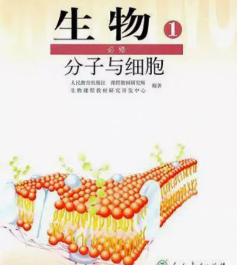 普通高中课程标准实验教科书 生物 1 必修...