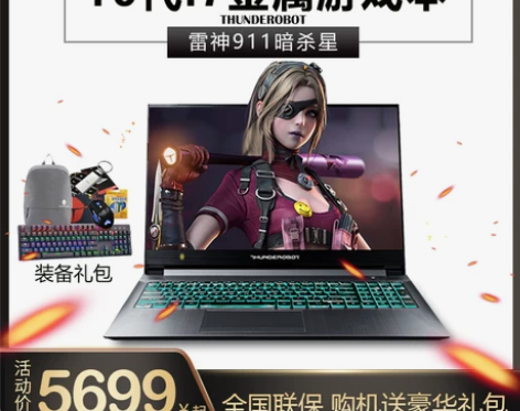 雷神掌门人911MT/ME暗杀星黑武士i7...