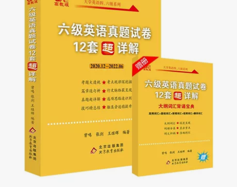 【全新包邮最新版】张剑黄皮书英语六级四级试...