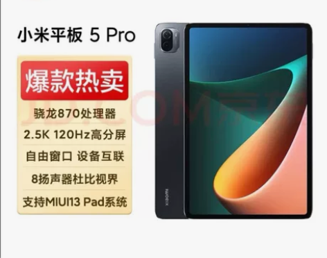 1300～1800收一台小米平板5Pro，...