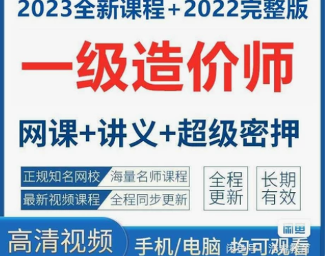 2023二建，二级建造师，监理工程师全套课...