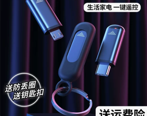 ?手机红外线发射器智能手机接头遥控器苹果安...