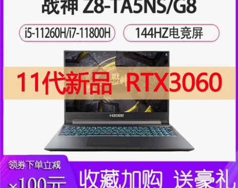 神舟 战神Z8-TA5NS/Z8-CA5N...