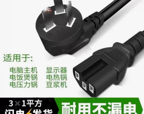 电饭锅电饭煲电脑通用电源线电热壶主机显示器...