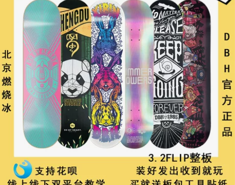 燃烧冰DBH专业动作刷街代步双翘四轮组装滑...