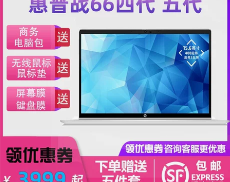 HP/惠普战66三代 AMD升级版 14英...