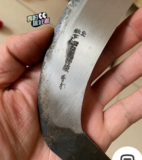 日本手打镰刀头！有字带款！￥88元包邮！不...