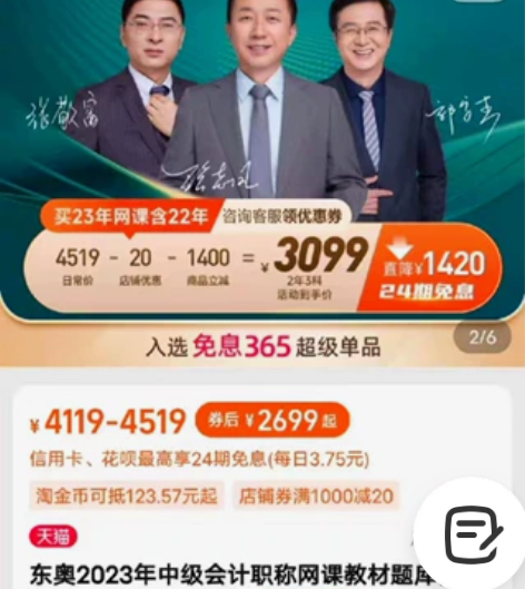 东奥中级会计师网课,2年3科,送2022年...