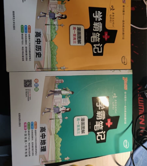 学霸笔记高中地理历史 一本十五两本二十五邮...