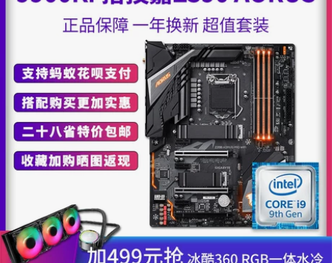 19年10月淘宝入手的9900kf加主板套...