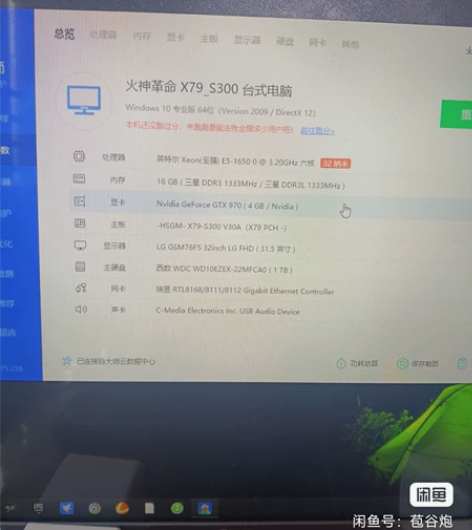 自用CPU＋火神X79主板＋16G内存条一...