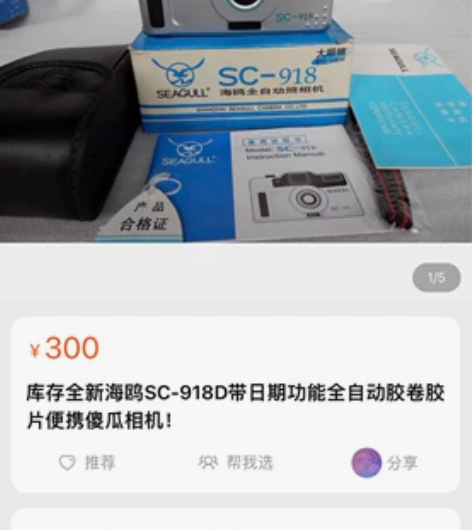 海鸥SC-918D带日期功能全自动胶卷胶片...