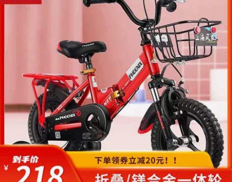 【狂欢价】凤凰儿童自行车男童女童车宝宝2-...