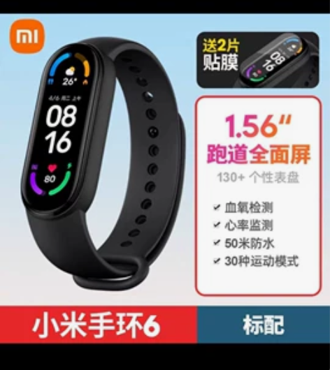 小米手环6无划痕成色好，送三个表带 感兴趣...