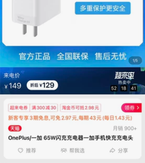 OnePlus/一加 65W闪充充电器一加...