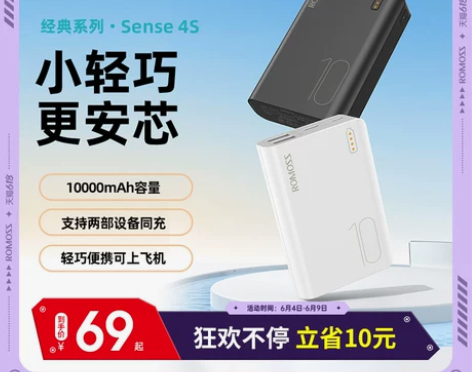 ROMOSS罗马仕10000毫安大容量充电...