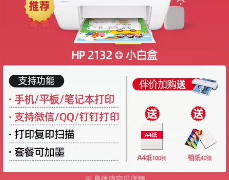 hp惠普2132家用小型彩色打印可连接手机...