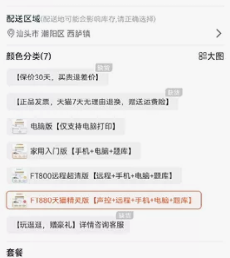 闲置汉印FT880天猫精灵智能打印机 家用...