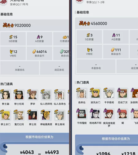 火影忍者账号估号，买卖号之前估一估（避免被...