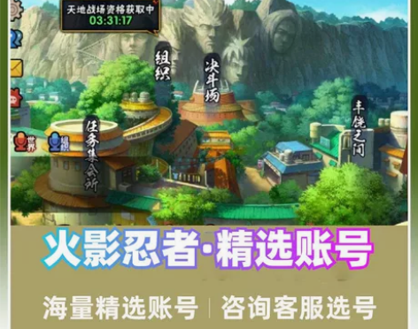 火影忍者自抽账号 感兴趣的话点“我想要”和...
