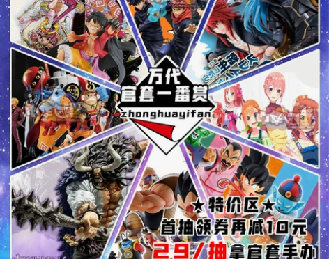 万代官方一番赏 海贼王龙珠 明日方舟五等分...