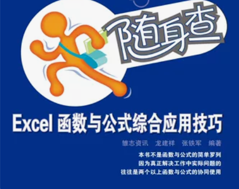 mdashmdashExcel函数与公式综...