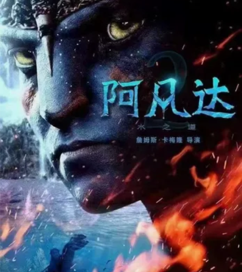 《阿凡达：水之道》预售万达影城电影票低价 ...