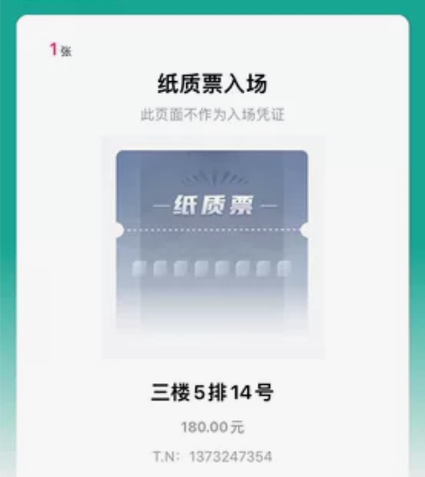音乐剧转票 有没有想要去看近乎正常的！！我...