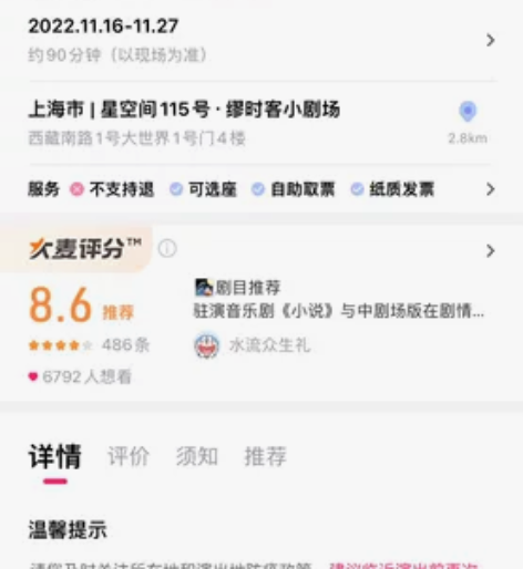 推理音乐剧《小说》两张票  （299*2=...