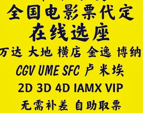 电影票CGV万达寰映UME大地影城耀莱影院...