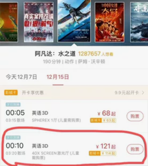 万象汇电影票《阿凡达:水之道》6折 感兴趣...