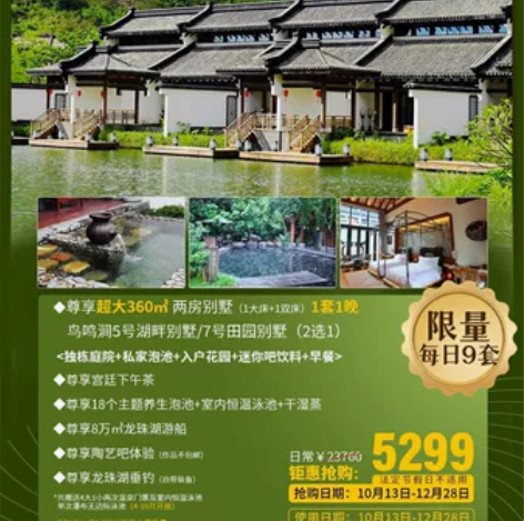 惠州中海汤泉酒店金秋轻奢隐逸别墅套票 -5...