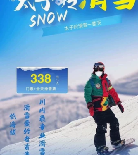 九鼎山太子岭滑雪优惠套票330元 含：门票...
