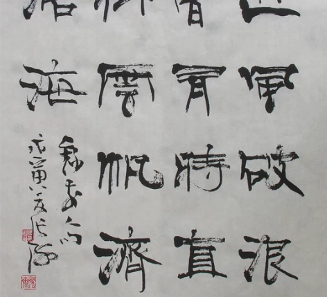 张海《长风破浪会有时，直挂云帆济沧海》荣宝...