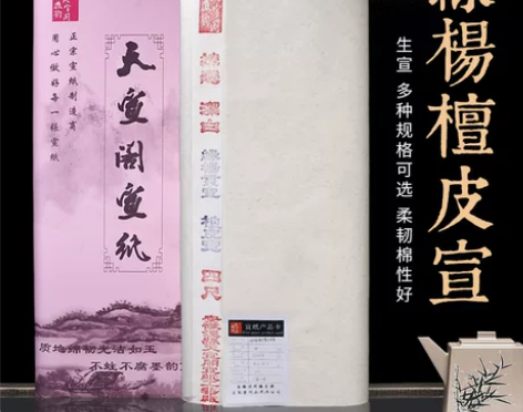 徽韵天宣阁生宣纸加厚安徽泾县手工绿杨檀皮