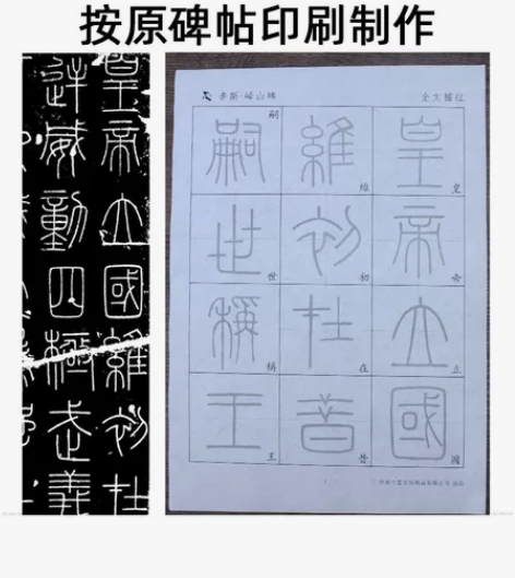 全新 添今堂 篆书毛笔字帖李斯峄山碑宣纸描...