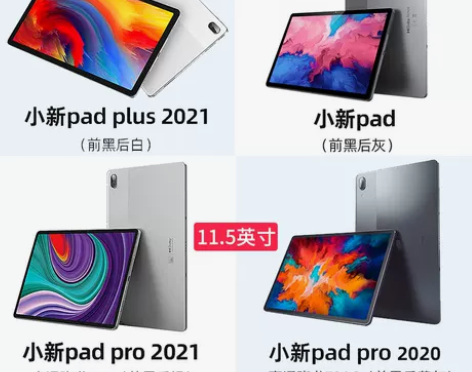 【划算价】【新品】联想平板小新Pad Pl...