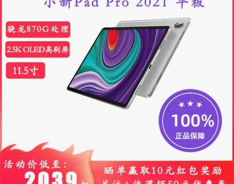 联想平板电脑小新padpro2021J716F 使用不足一年... 联想平板电脑小新padpro2021J716F 使用不足一年...