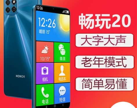 honor/荣耀 畅玩20老人智能手机大