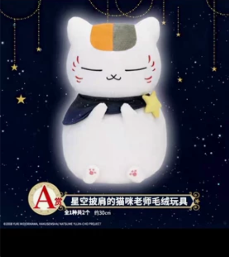 可交换夹机占正版 夏目友人帐一番赏 猫老师...