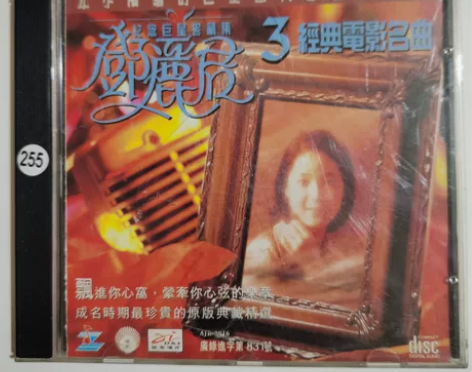 邓丽君   经典电影名曲    旧CD碟品...