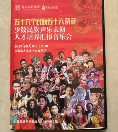 少数民族声乐表演人才培养汇报音乐会《五十六...